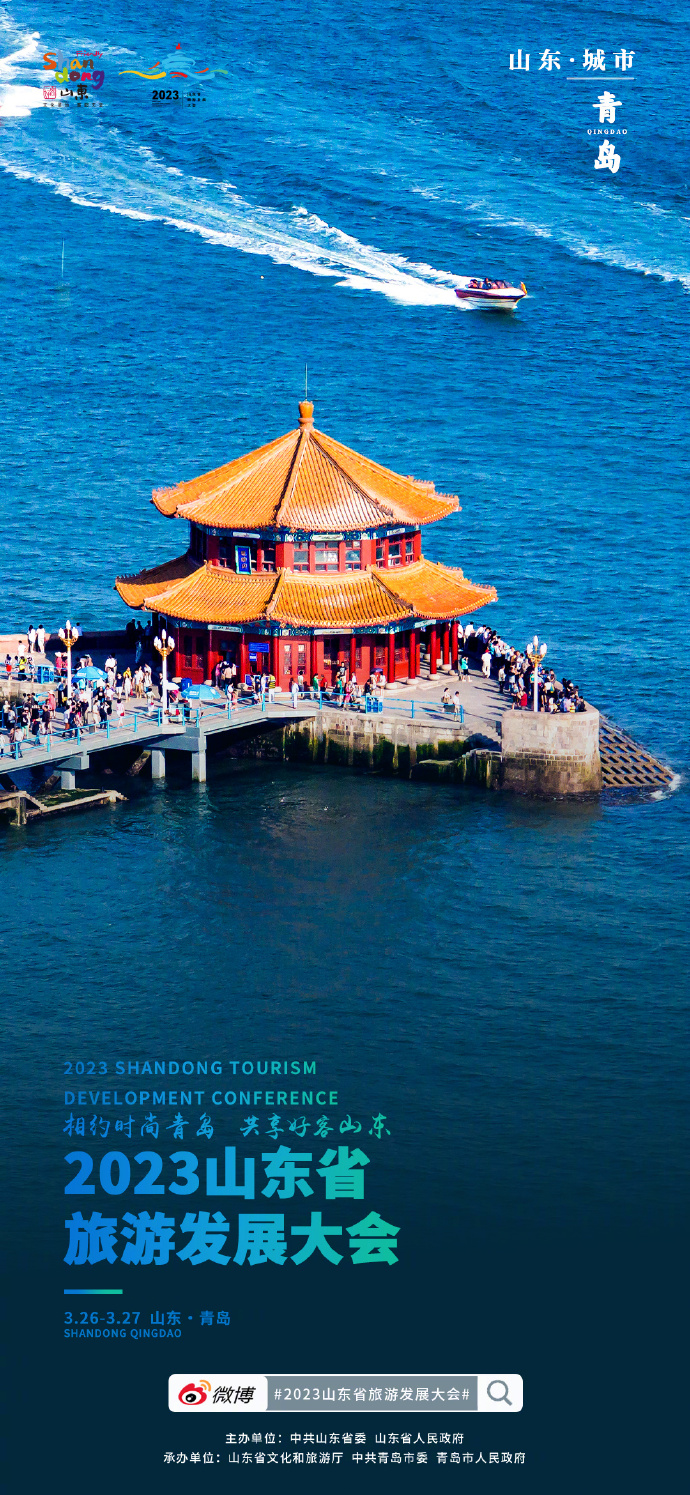 山东,致尊敬的听众朋友们